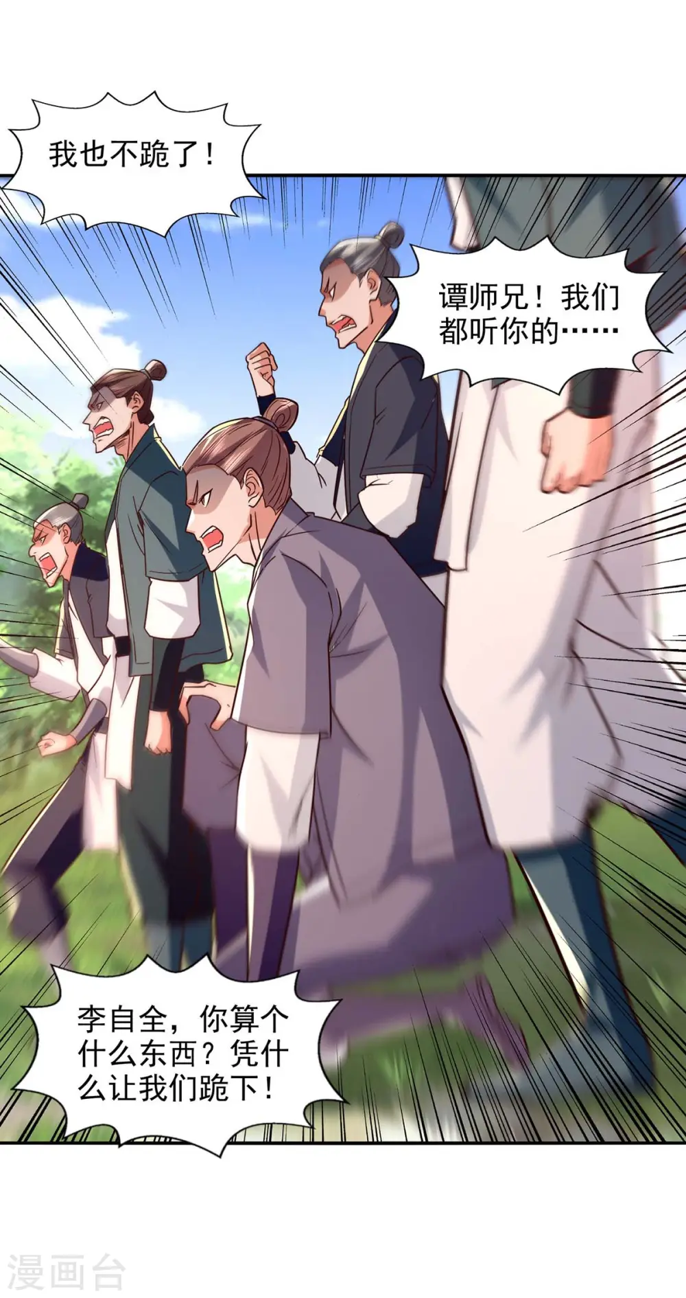 第102话 都给我站起来 第23页