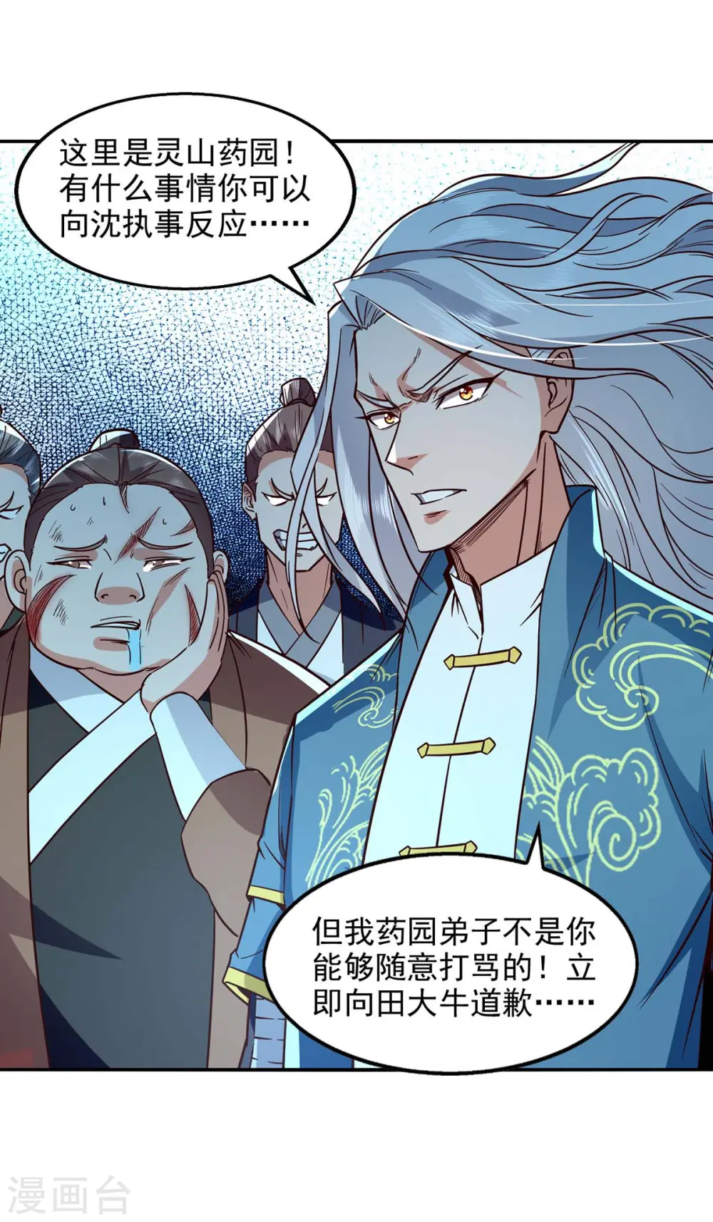 第102话 都给我站起来 第25页