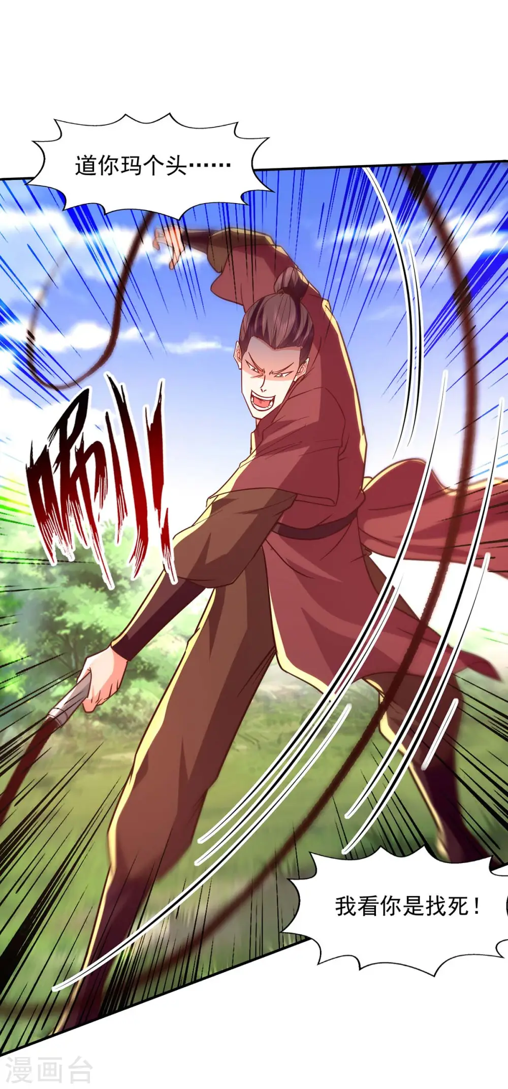 第102话 都给我站起来 第26页