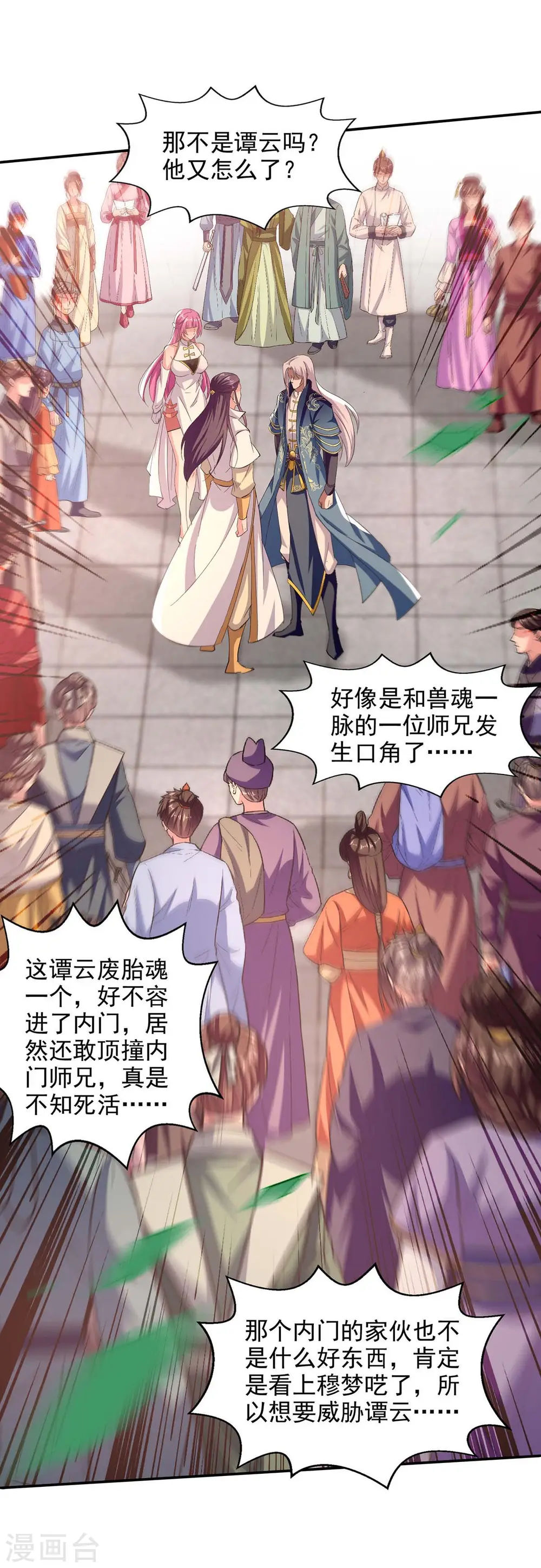 第98话 药园报到 第8页