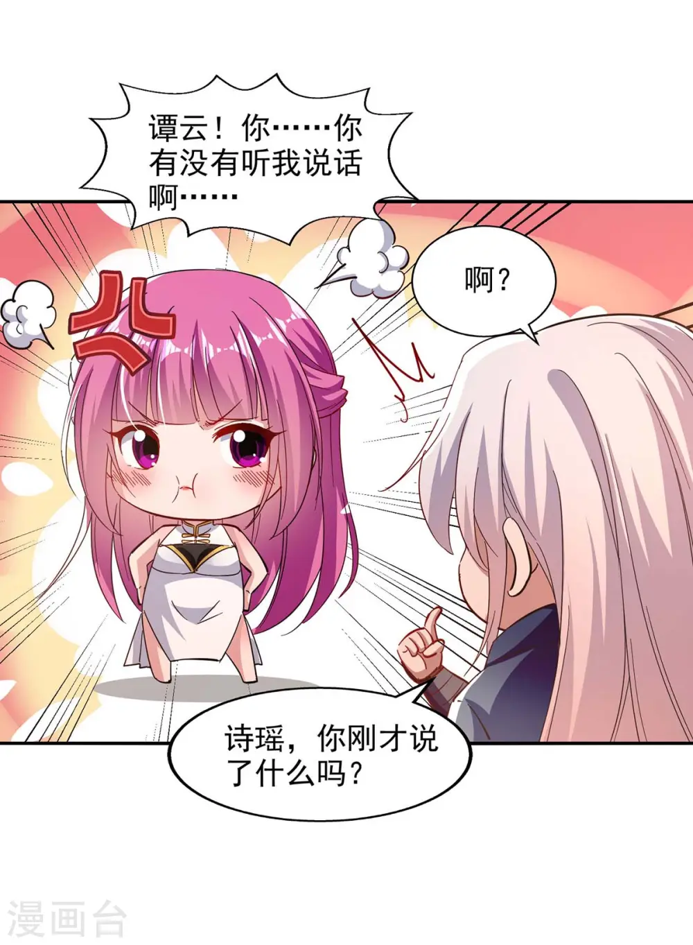 第98话 药园报到 第16页