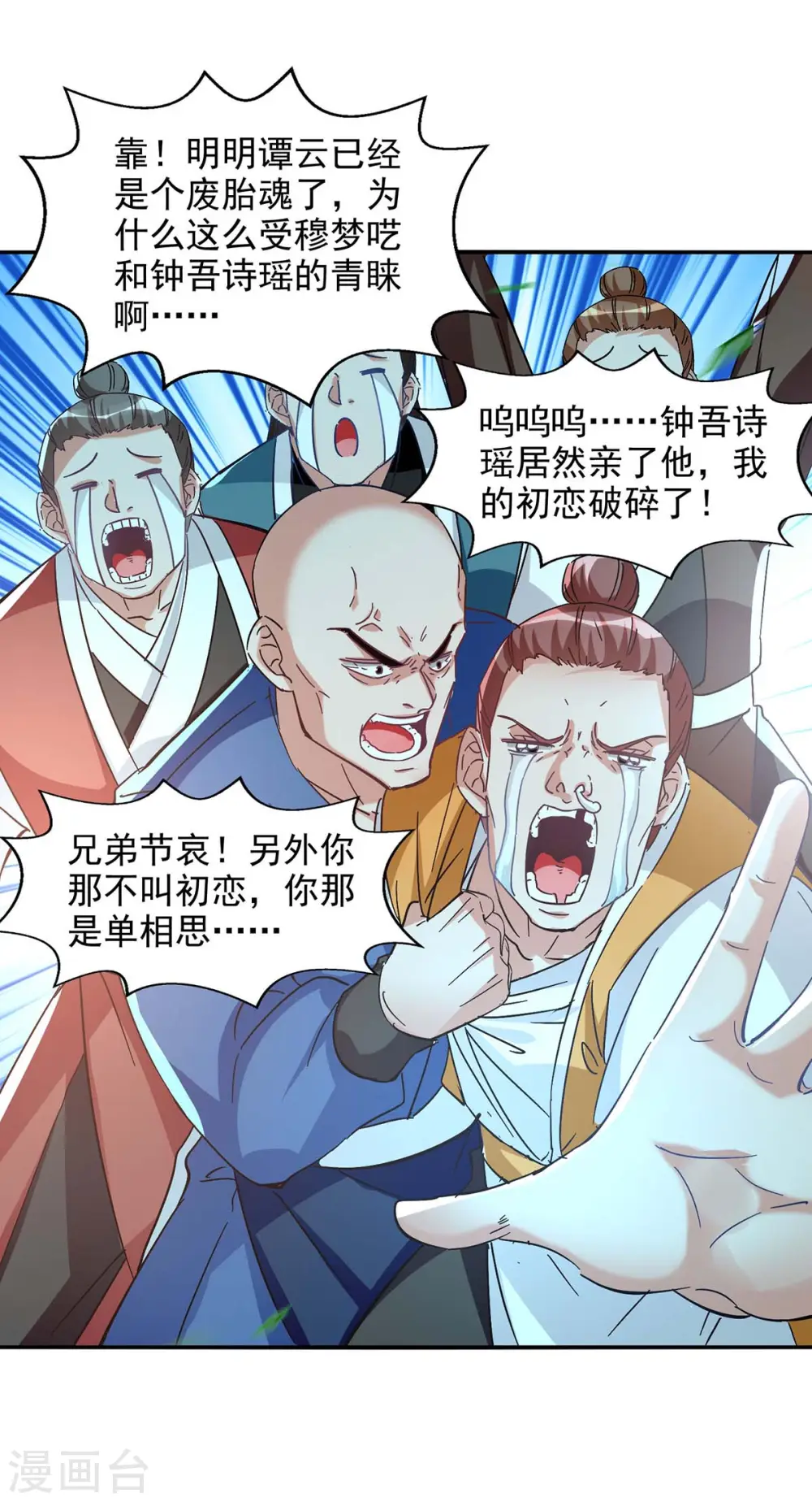 第98话 药园报到 第20页