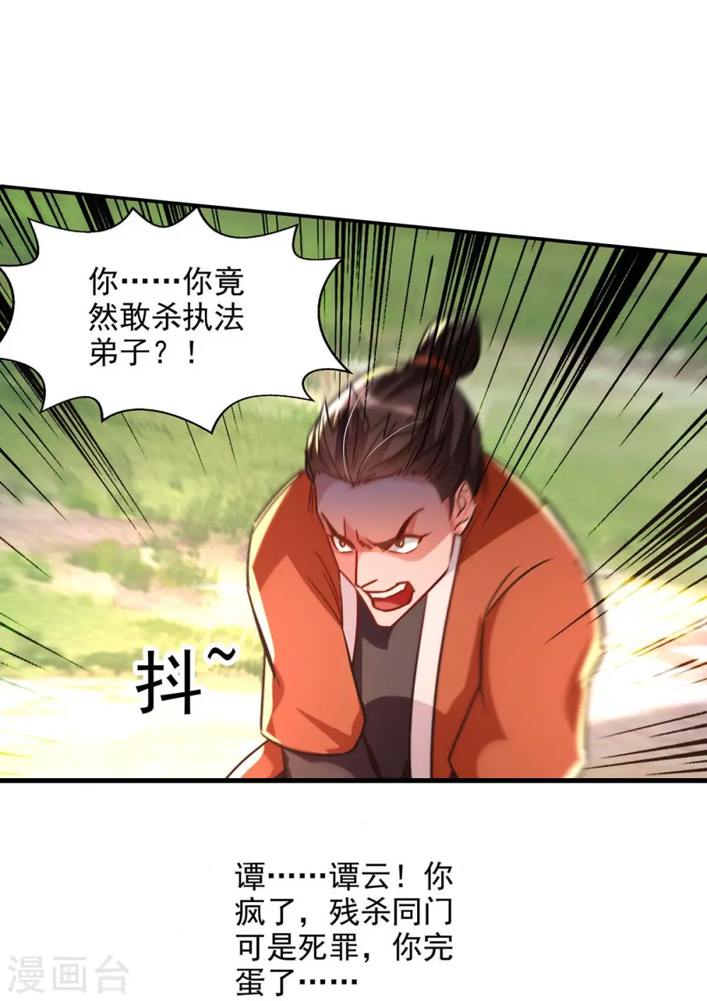 第97话 依依不舍 第4页
