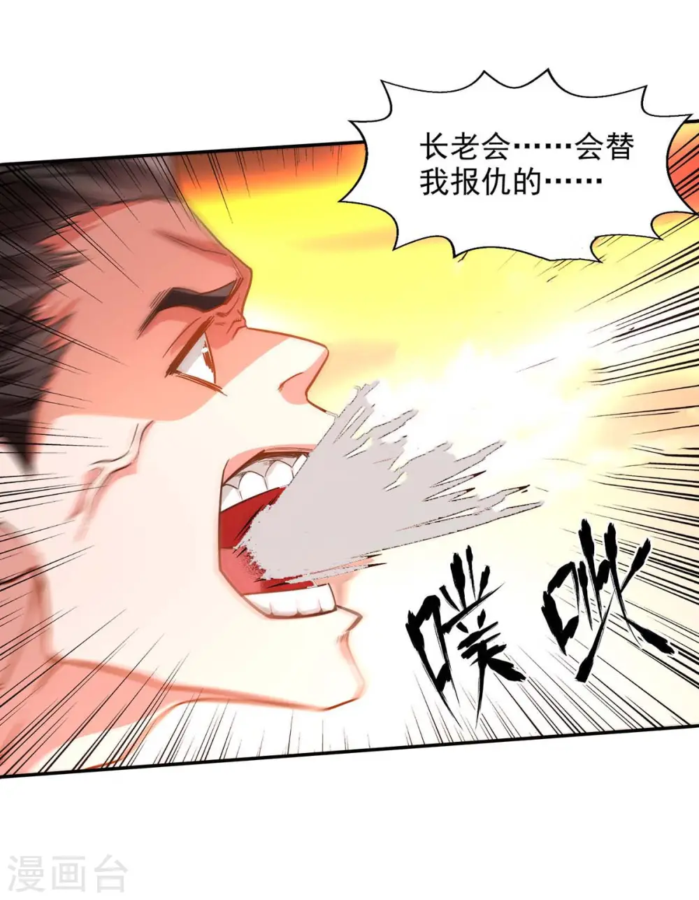 第97话 依依不舍 第7页