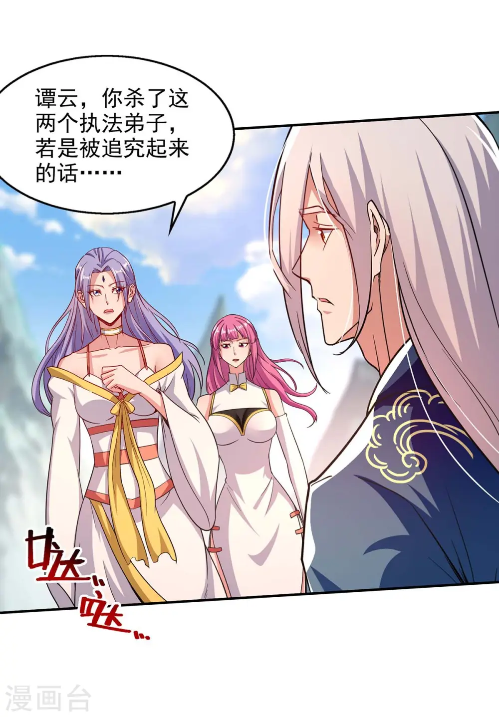 第97话 依依不舍 第8页