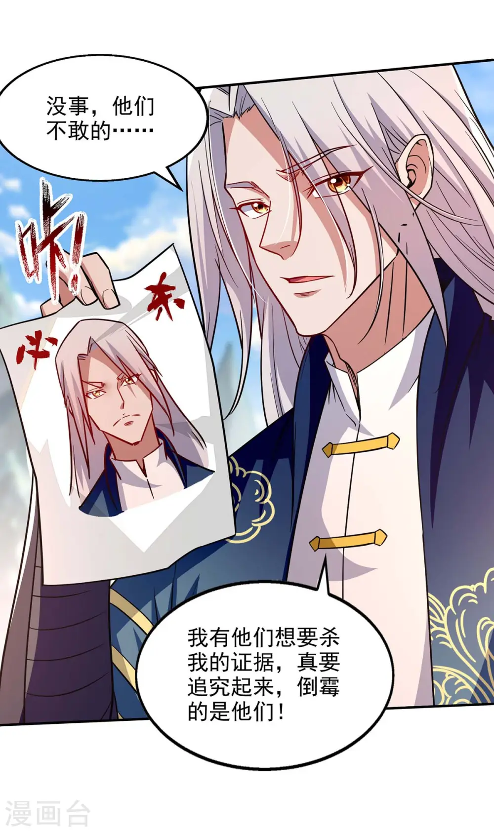 第97话 依依不舍 第9页