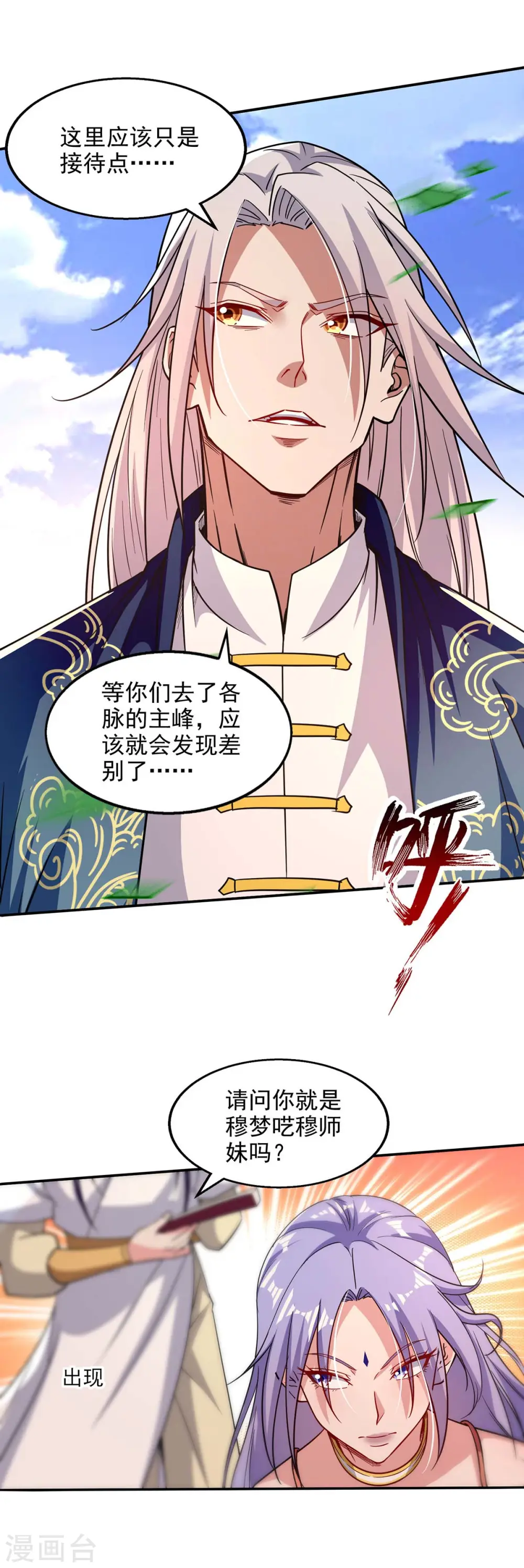 第97话 依依不舍 第15页
