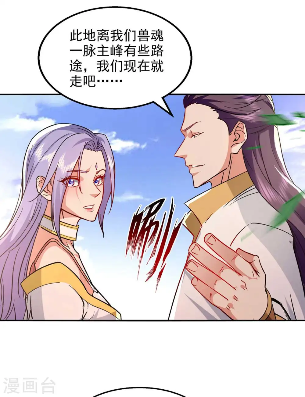 第97话 依依不舍 第19页
