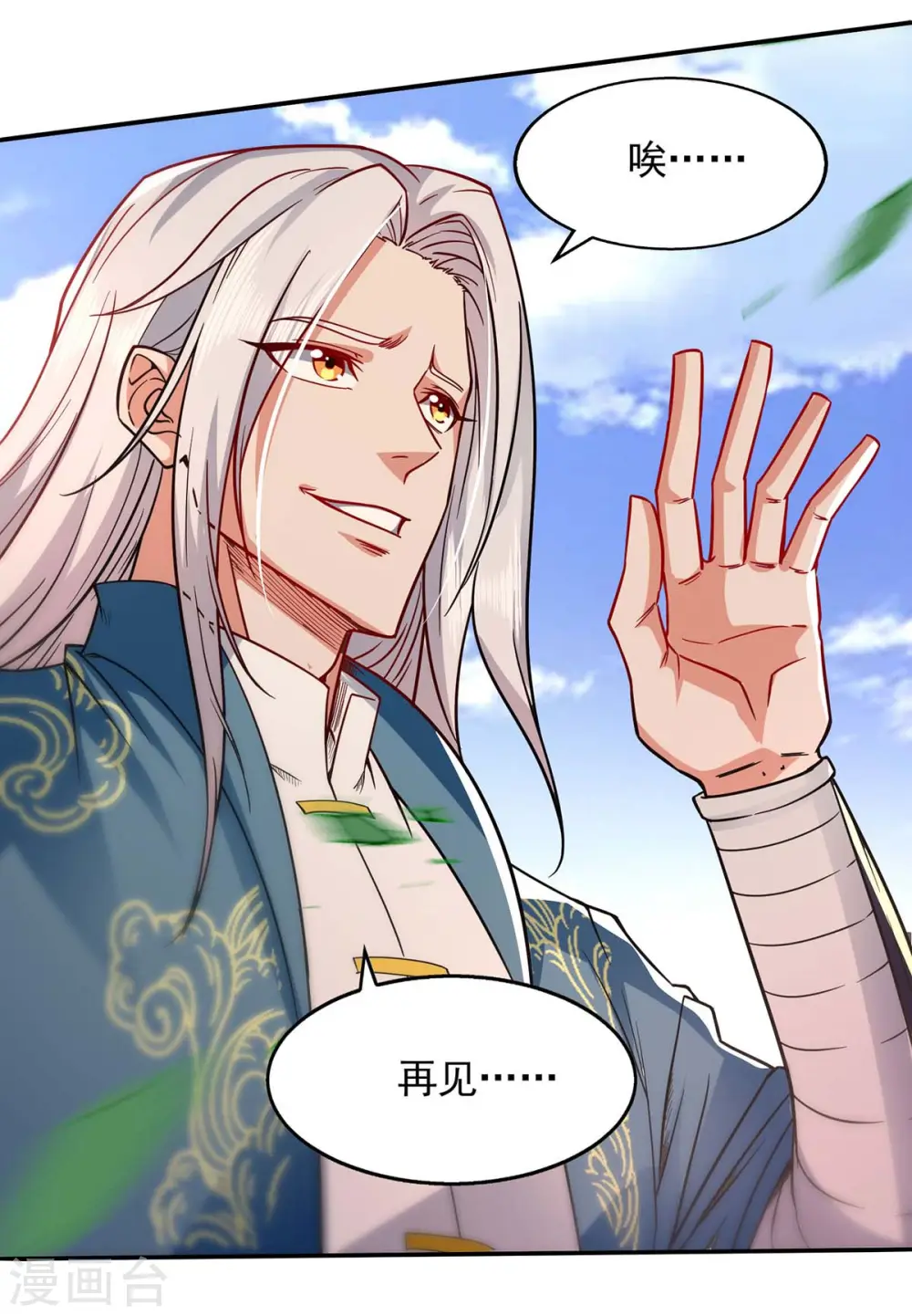 第97话 依依不舍 第25页