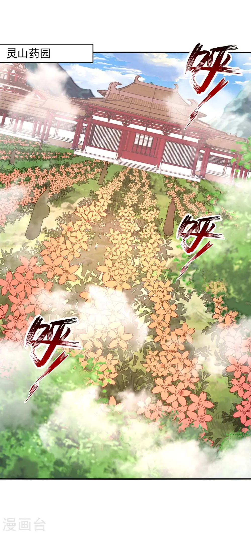 第99话 遇到挑衅 第1页
