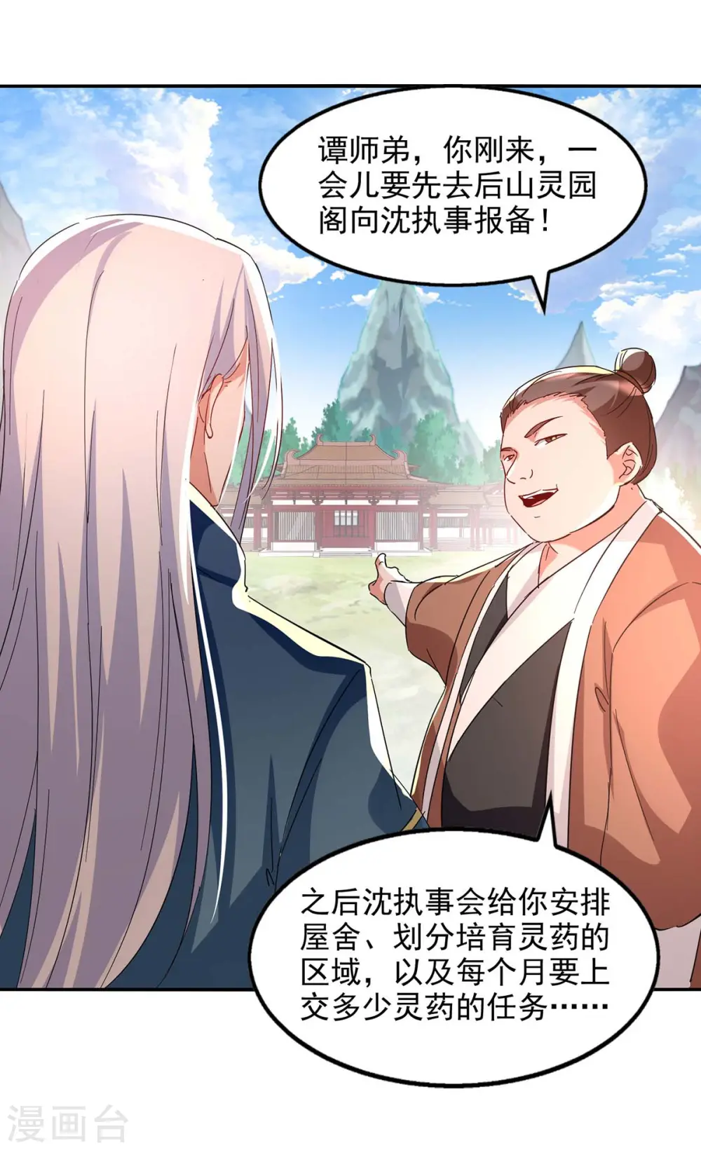 第99话 遇到挑衅 第2页