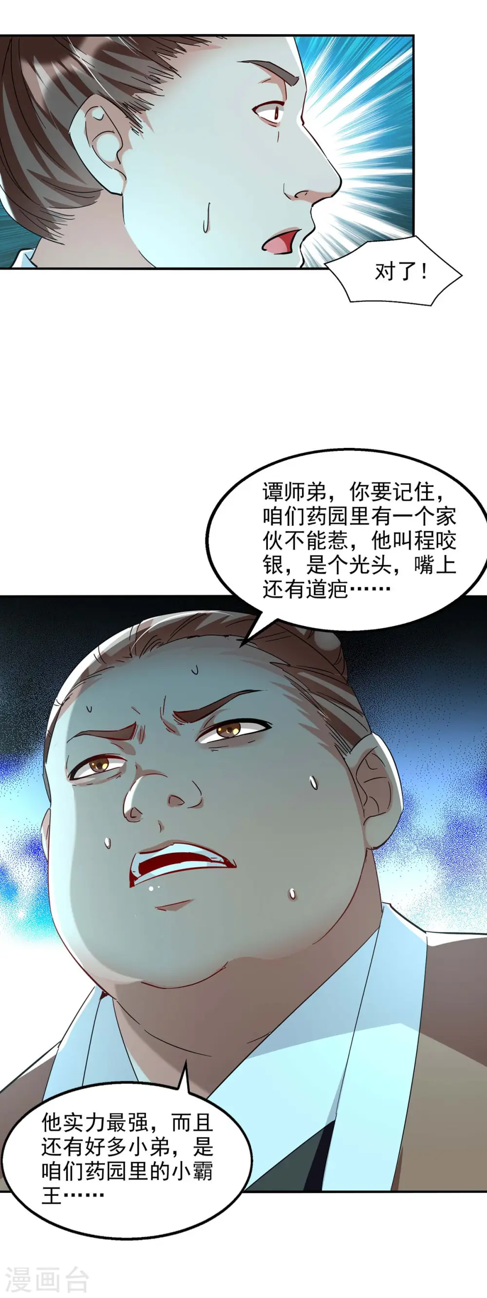 第99话 遇到挑衅 第4页