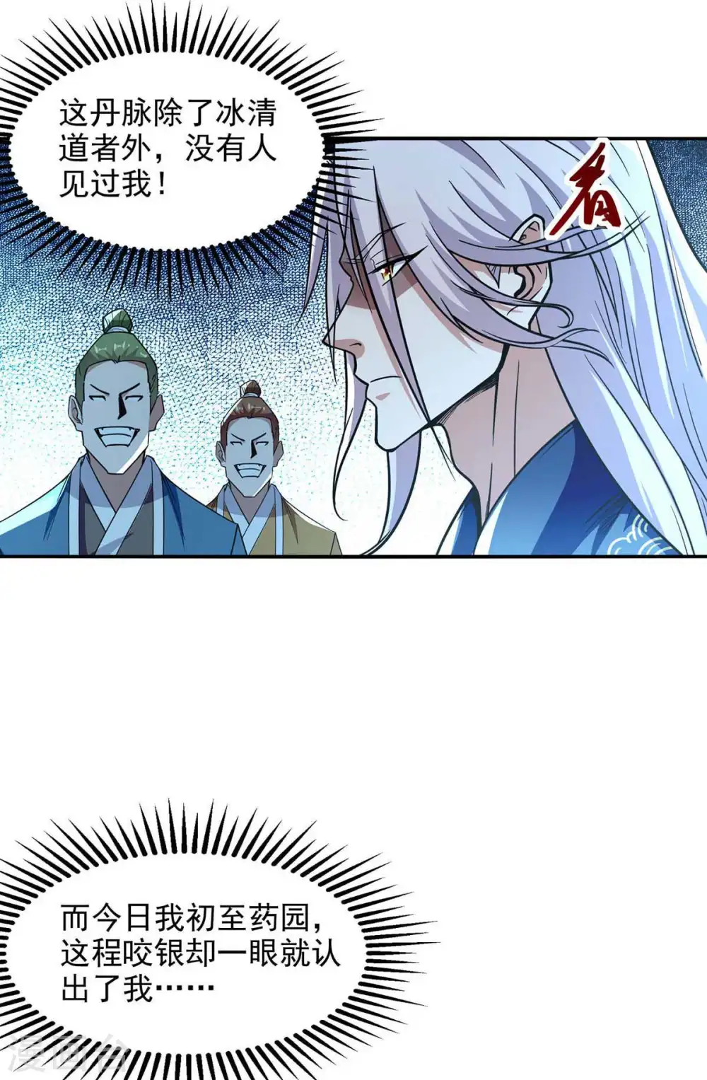 第99话 遇到挑衅 第7页