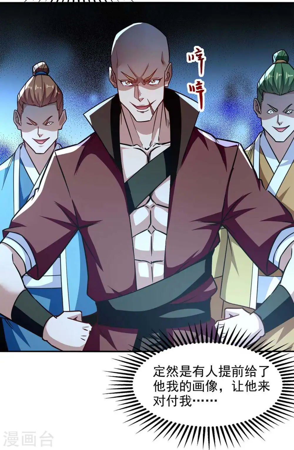 第99话 遇到挑衅 第8页