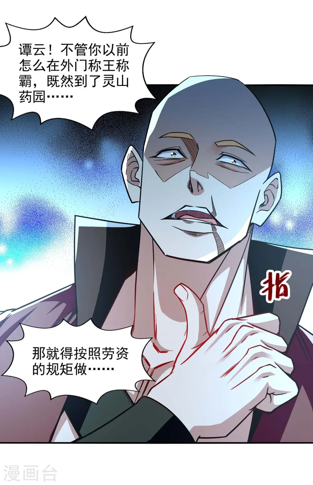 第99话 遇到挑衅 第9页