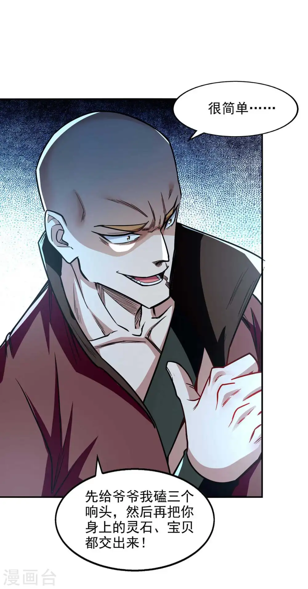 第99话 遇到挑衅 第11页