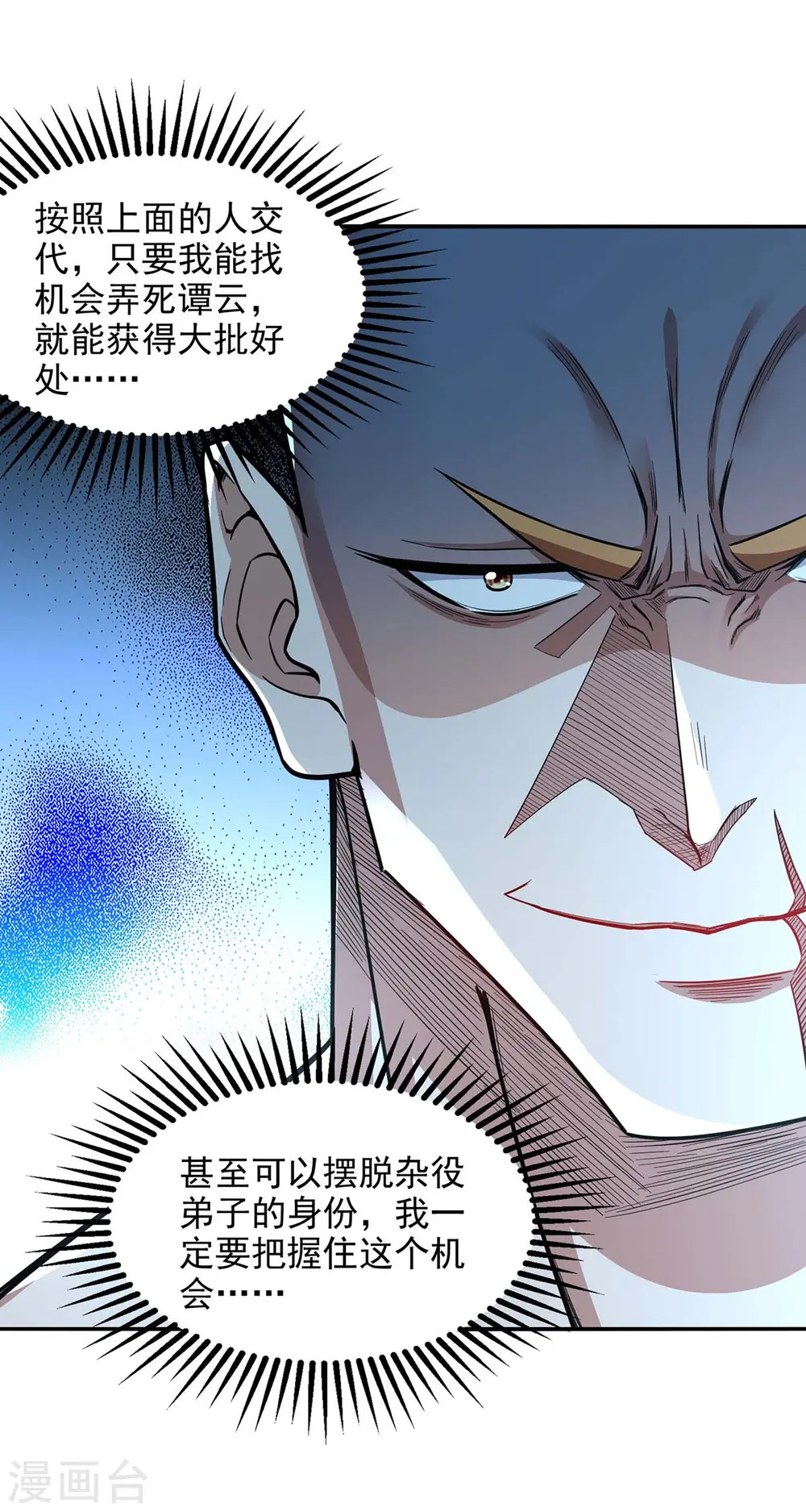 第99话 遇到挑衅 第12页