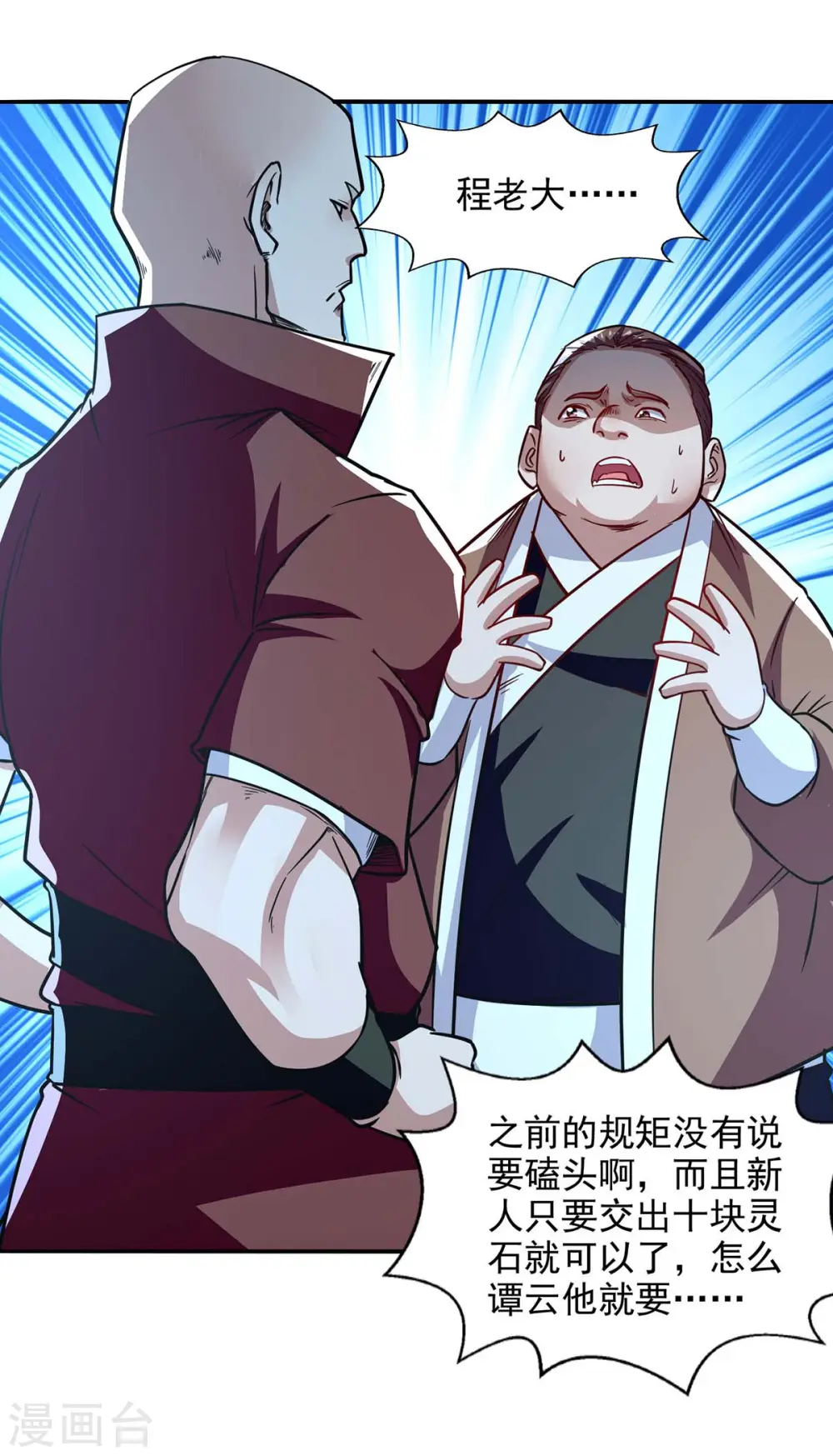第99话 遇到挑衅 第13页