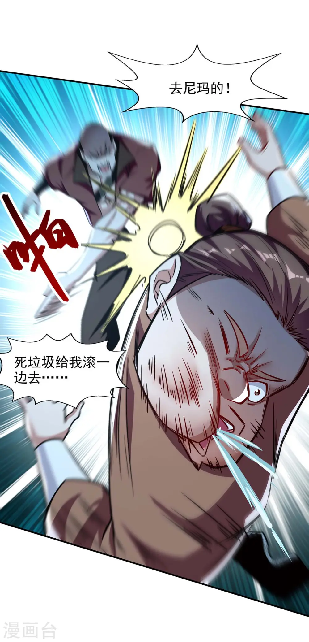 第99话 遇到挑衅 第14页