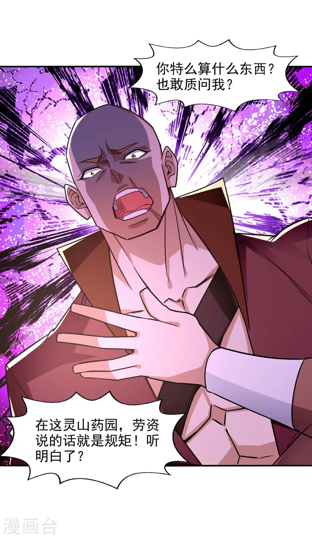 第99话 遇到挑衅 第16页