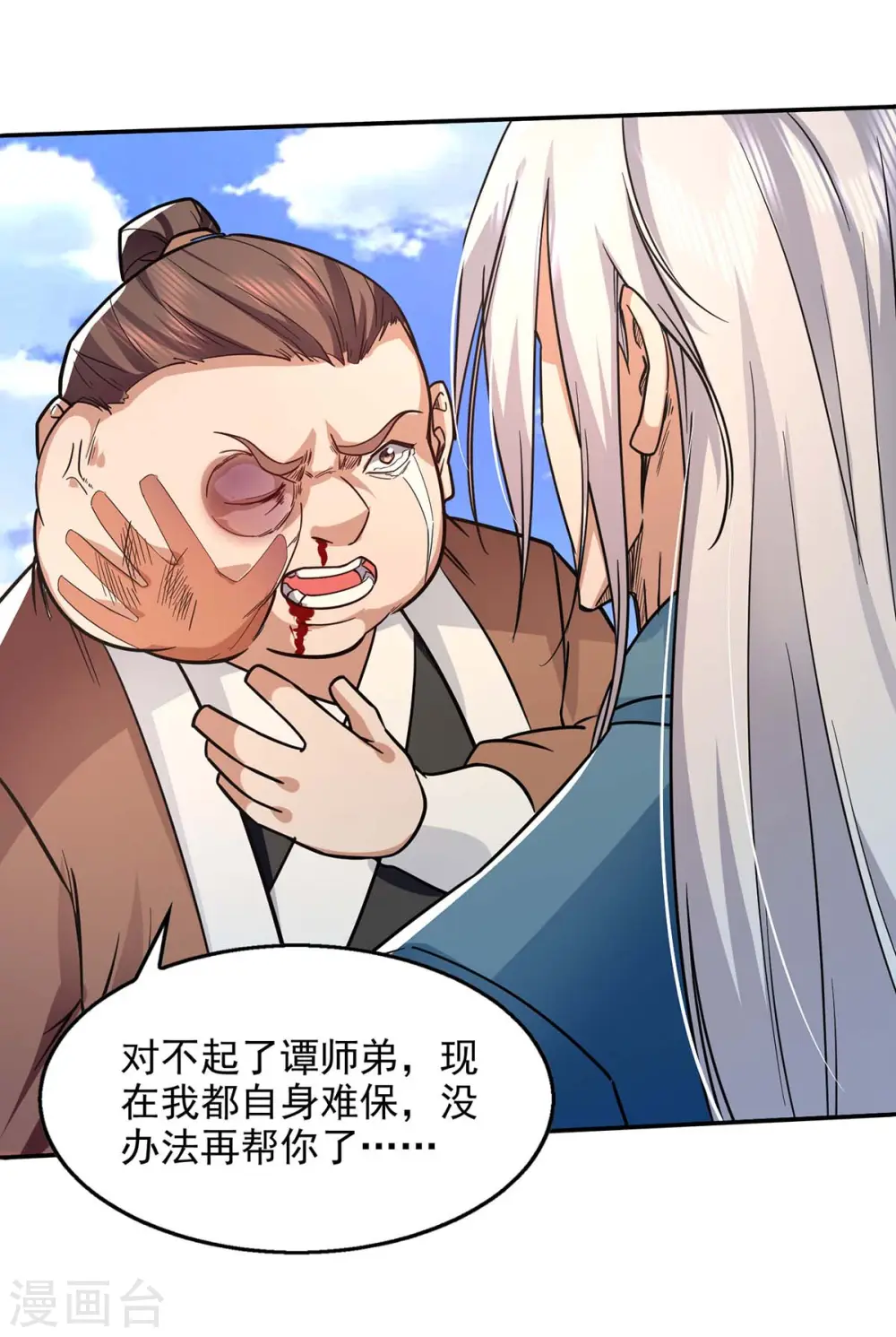 第99话 遇到挑衅 第18页