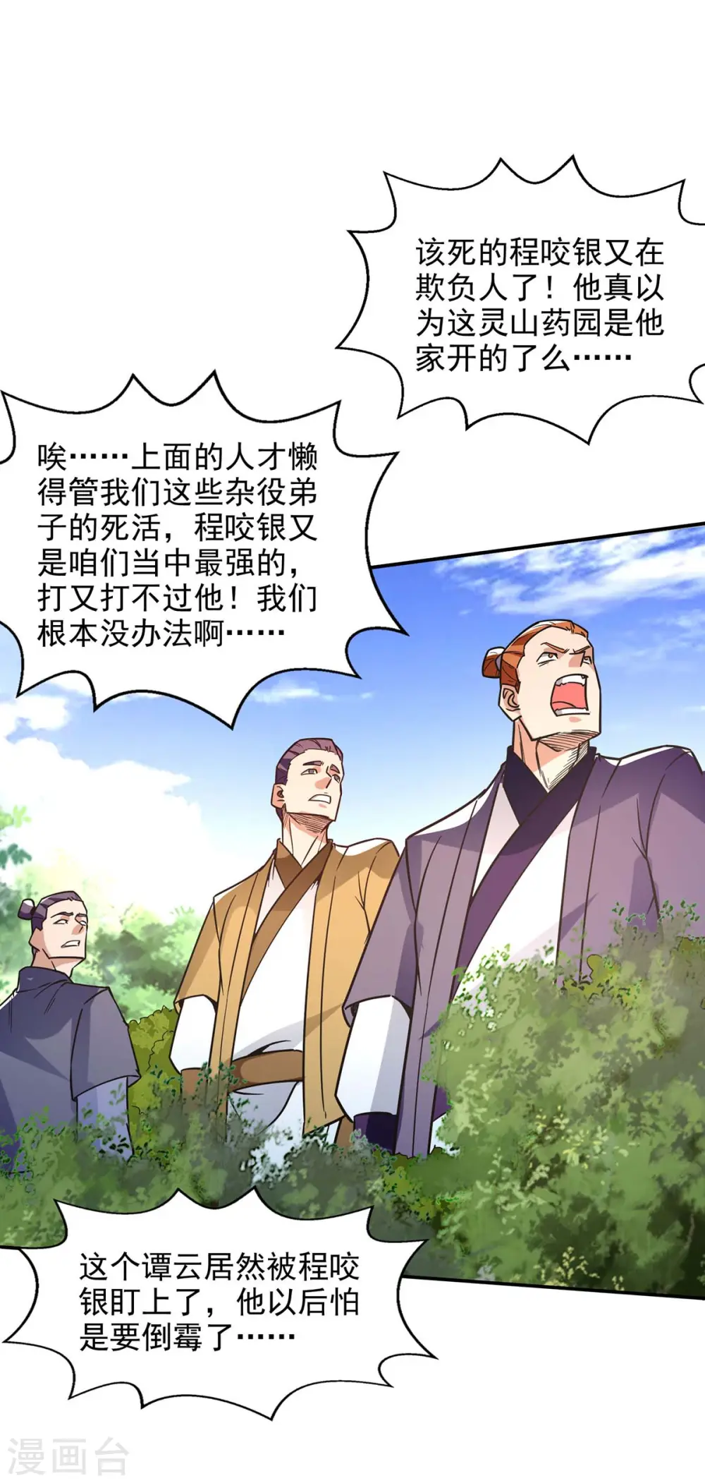 第99话 遇到挑衅 第19页