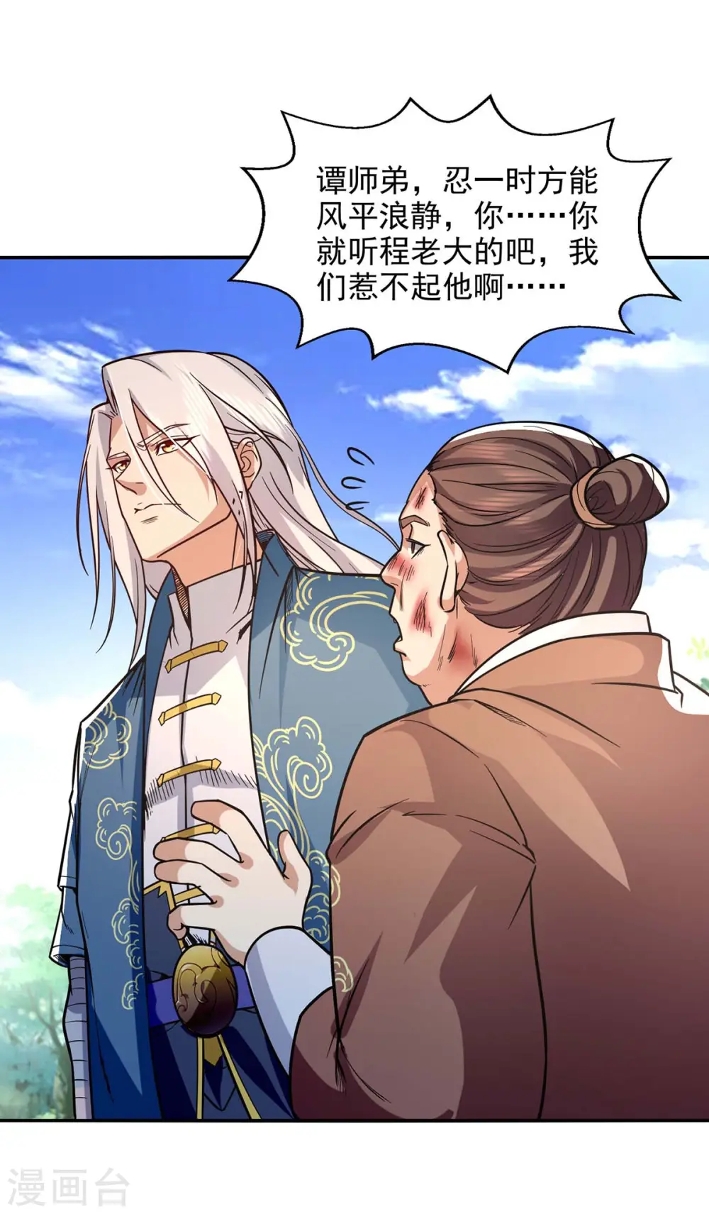 第99话 遇到挑衅 第21页