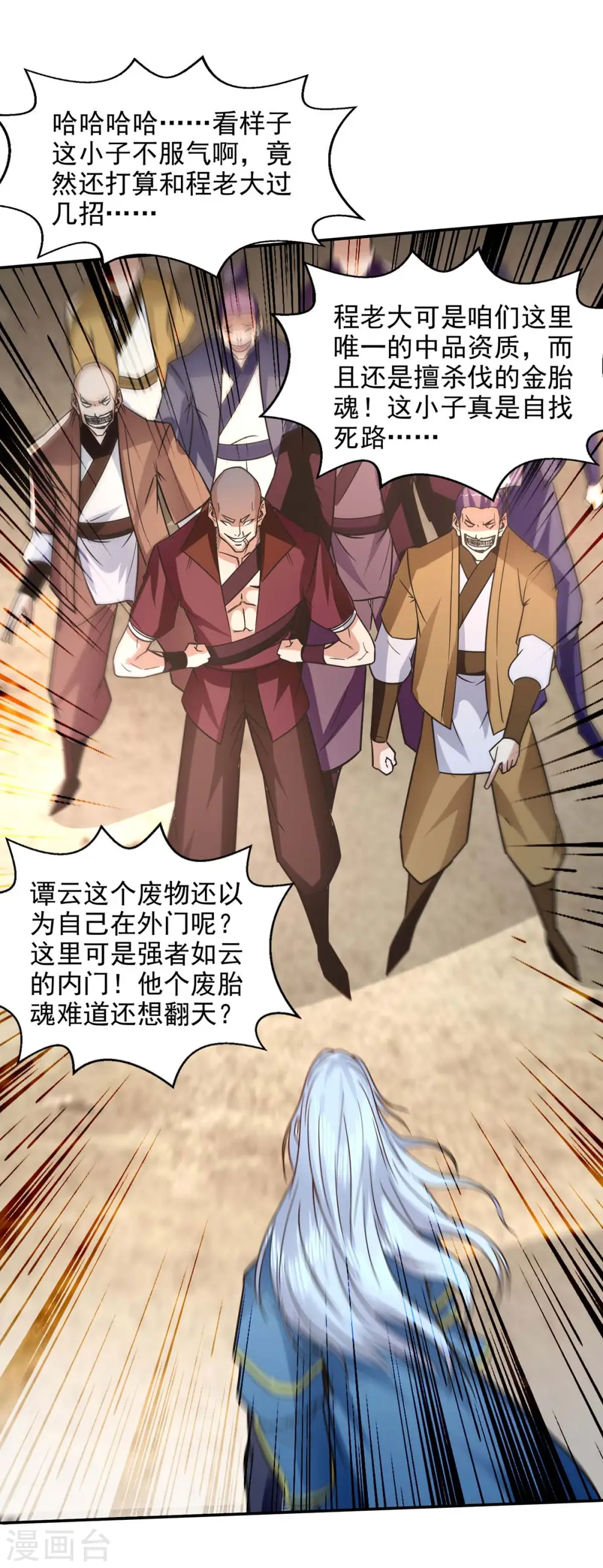 第99话 遇到挑衅 第24页