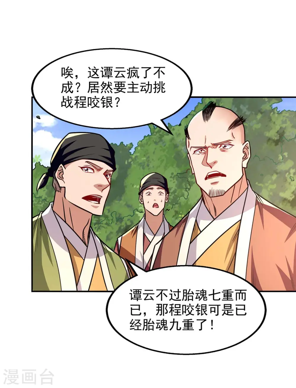 第99话 遇到挑衅 第25页