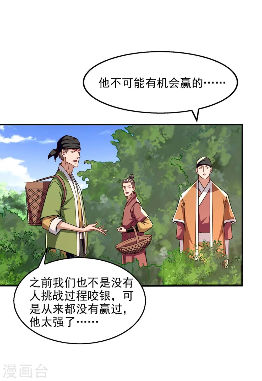 第99话 遇到挑衅 第26页