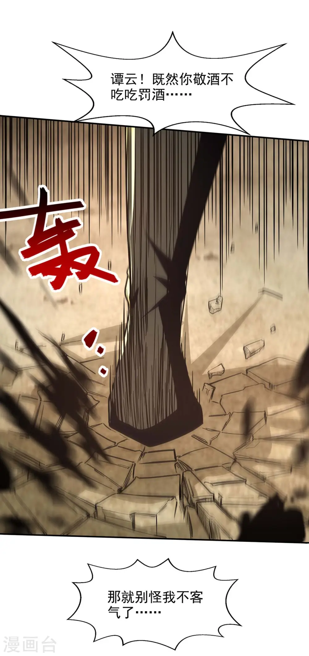 第99话 遇到挑衅 第27页