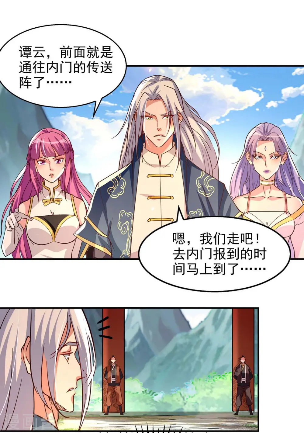 第96话 刁难 第1页
