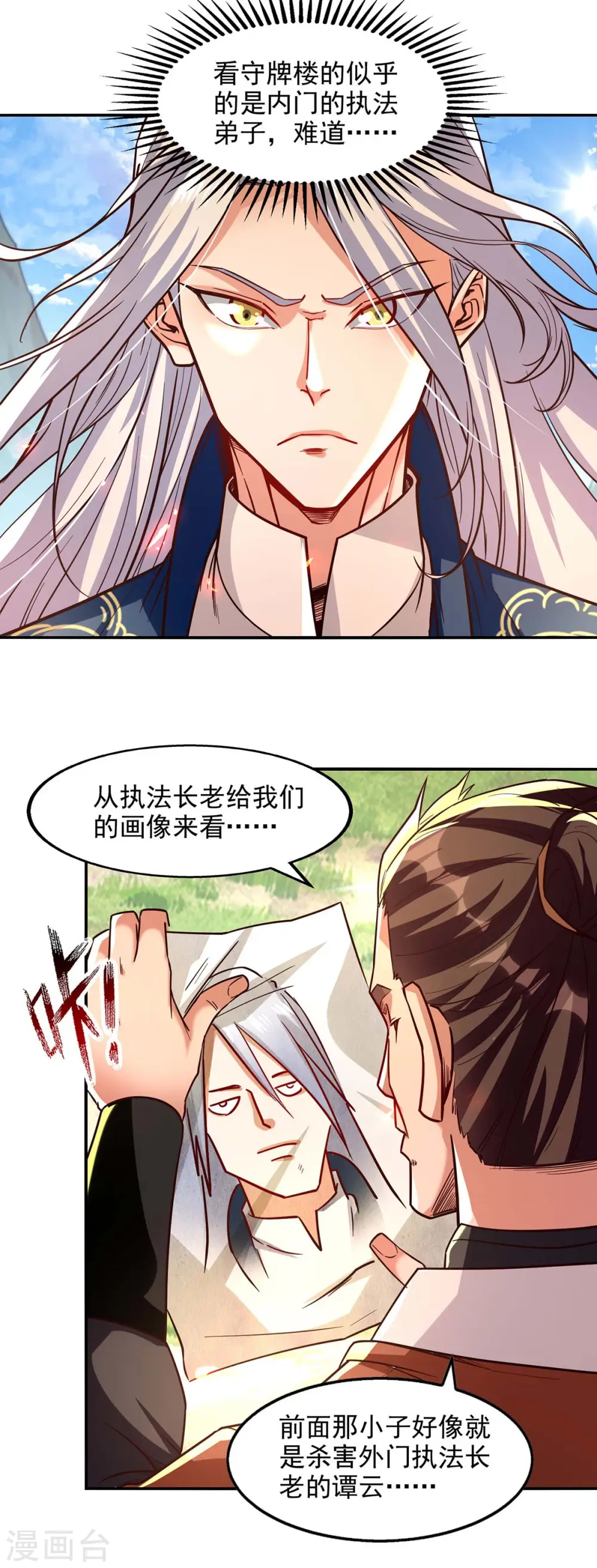 第96话 刁难 第2页
