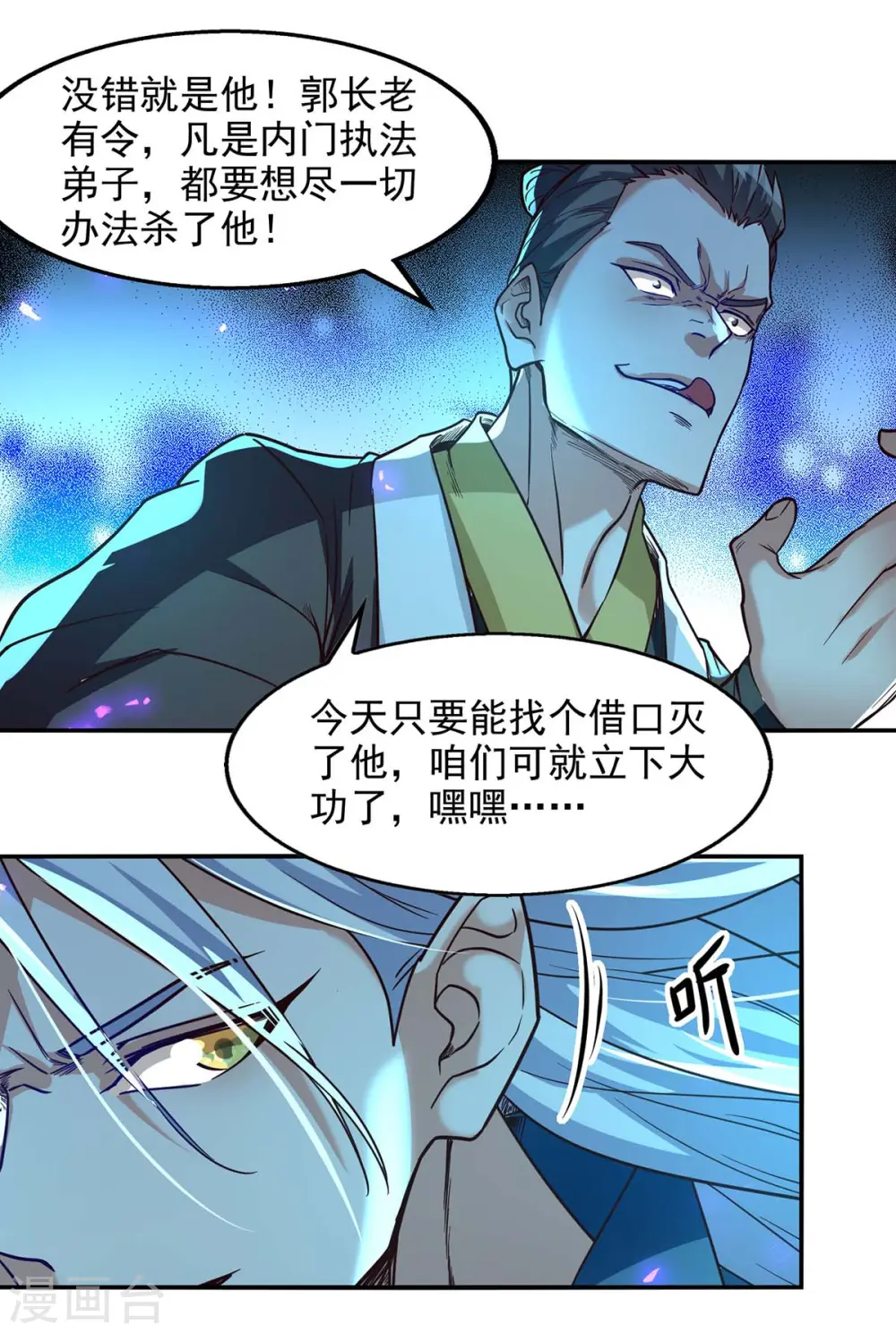 第96话 刁难 第3页