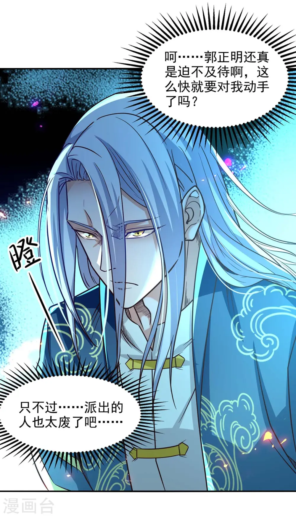 第96话 刁难 第4页