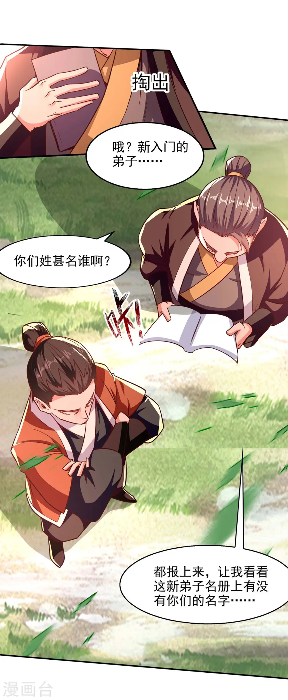第96话 刁难 第8页