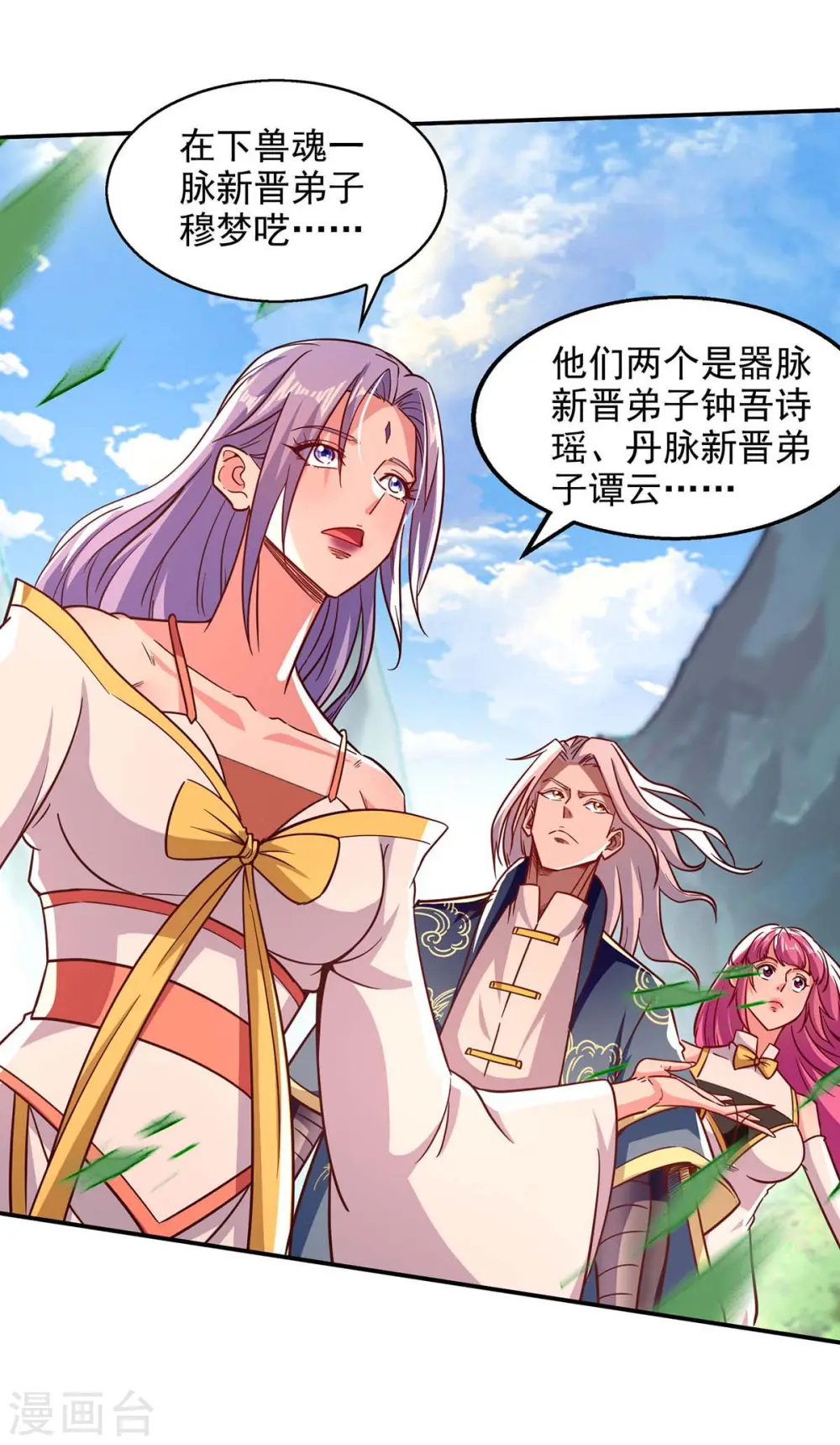 第96话 刁难 第9页