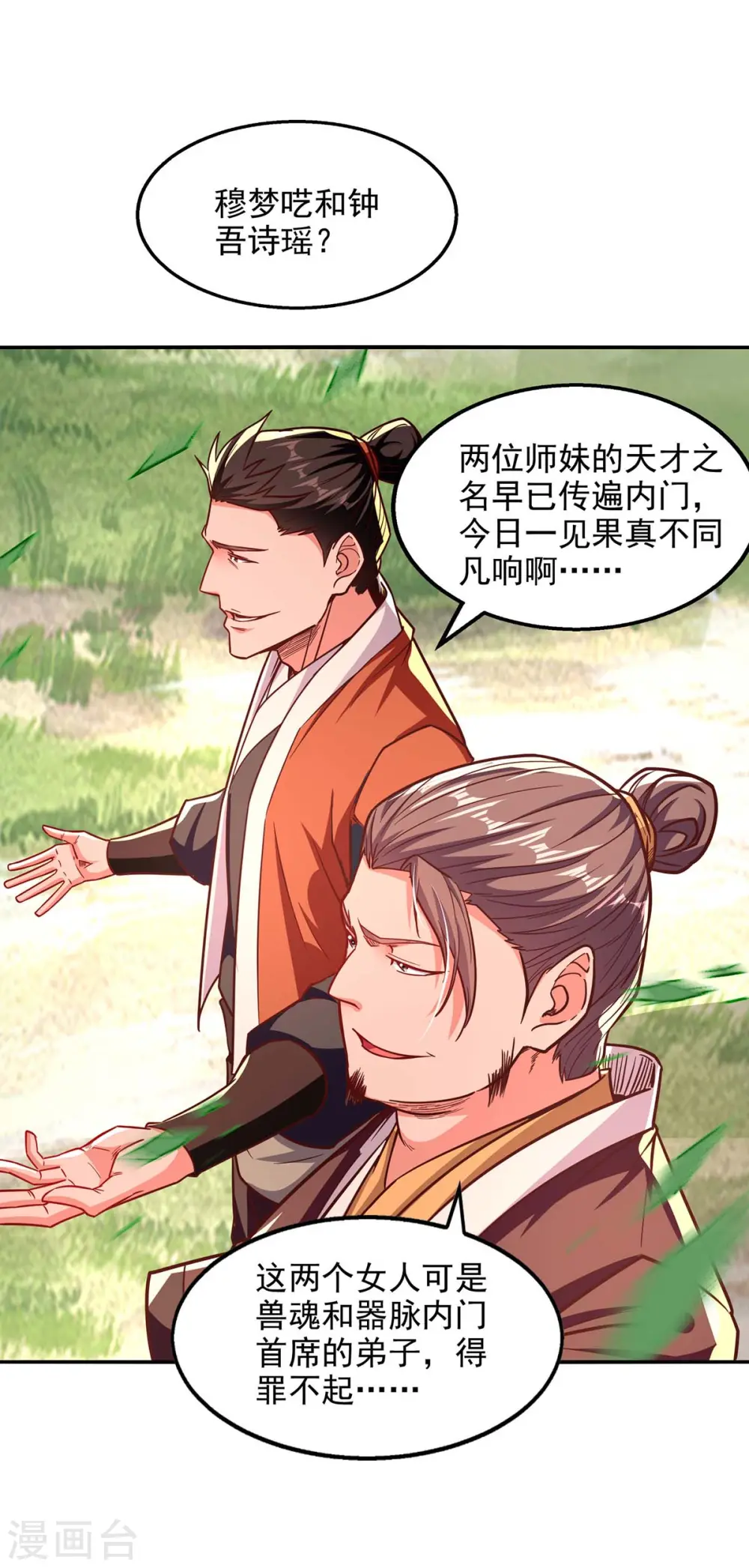 第96话 刁难 第10页