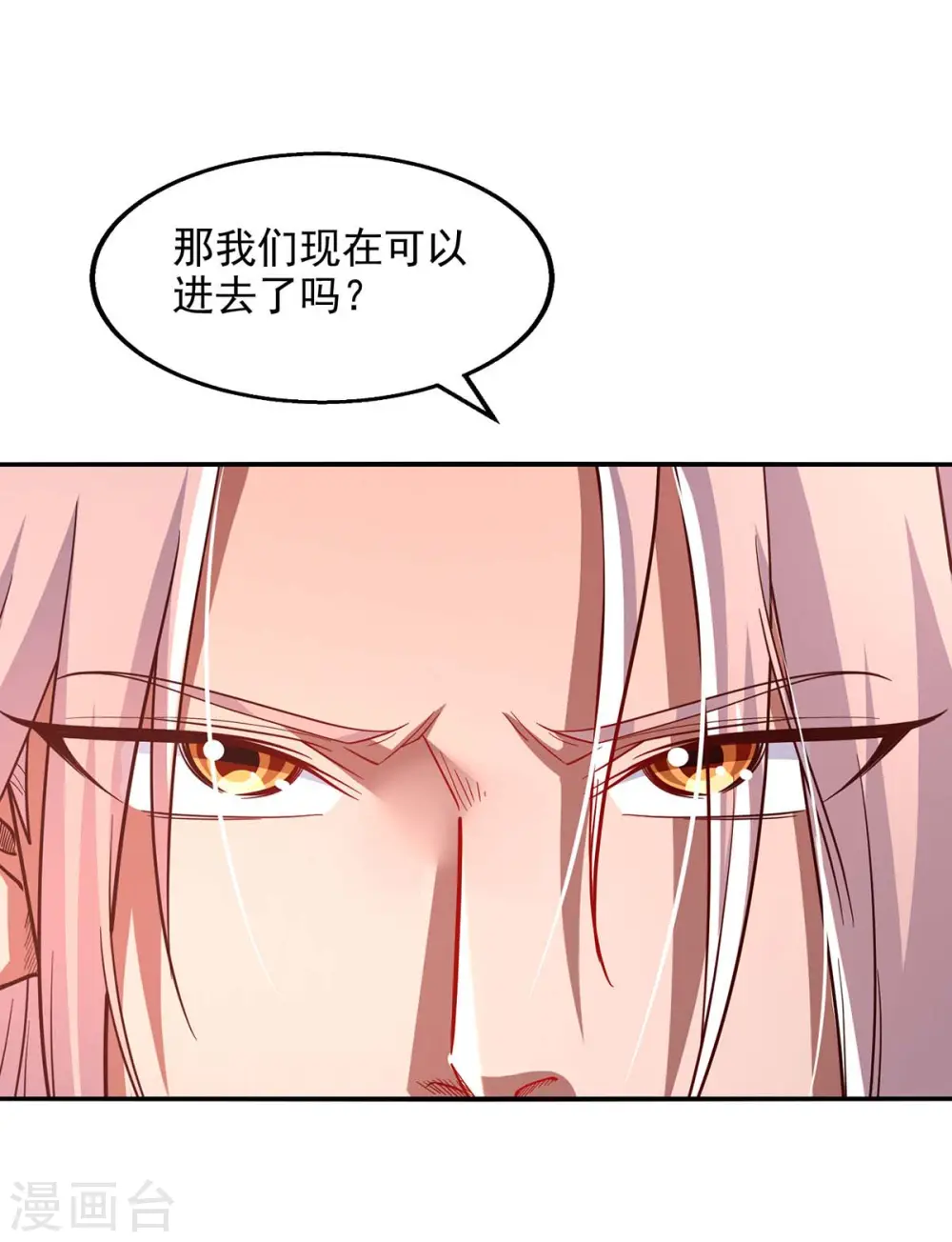 第96话 刁难 第11页