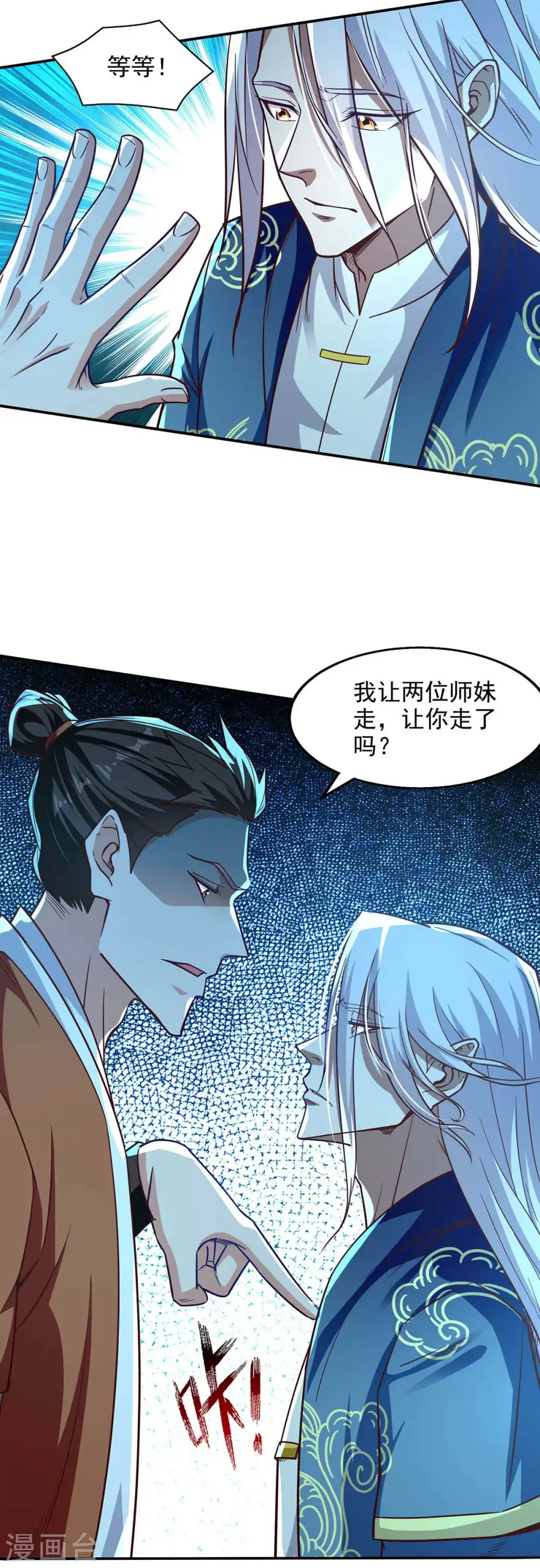 第96话 刁难 第14页