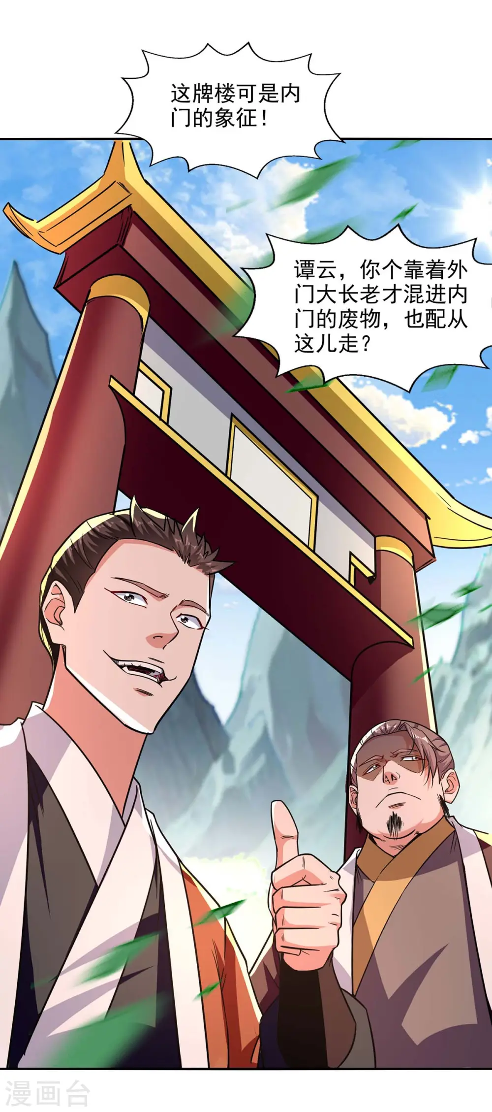 第96话 刁难 第15页