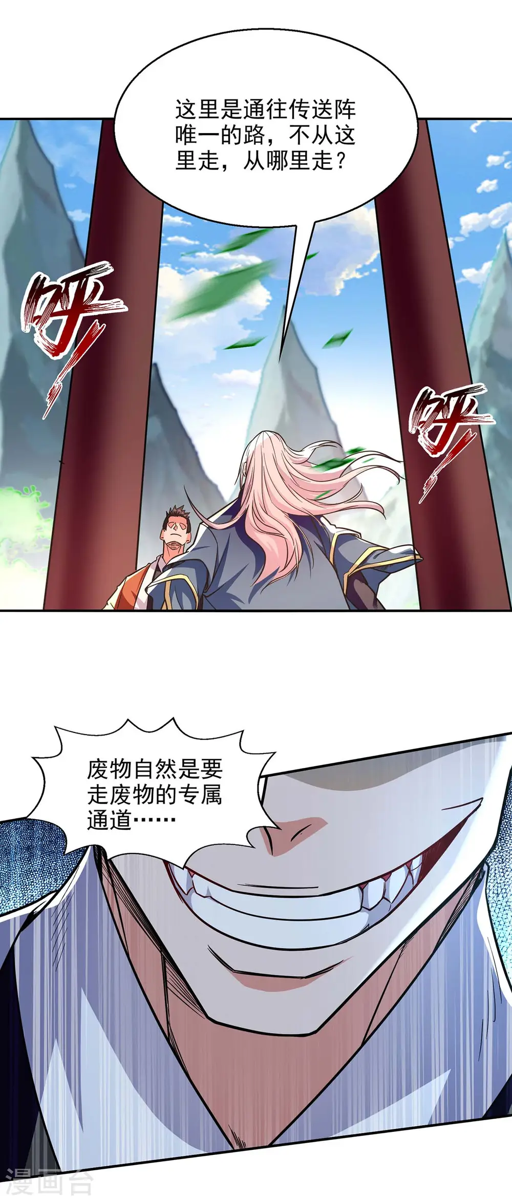 第96话 刁难 第16页
