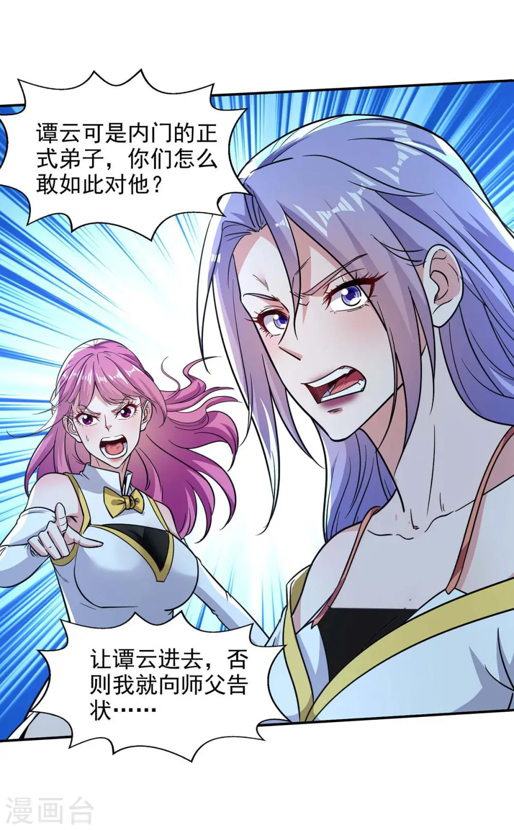 第96话 刁难 第19页