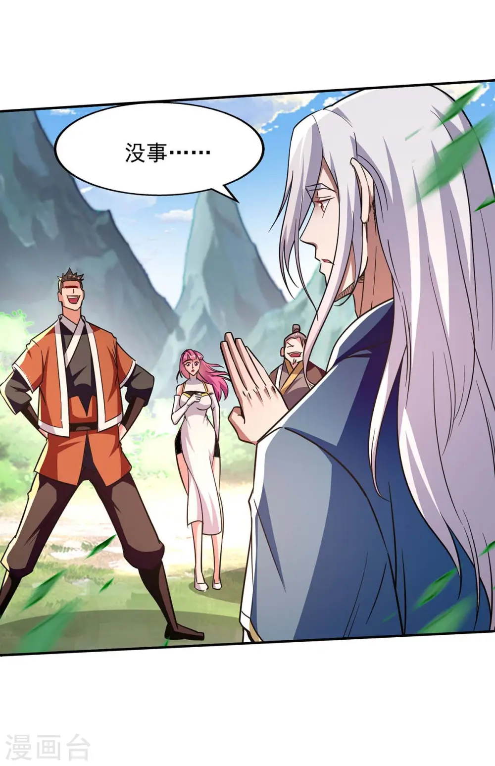第96话 刁难 第20页