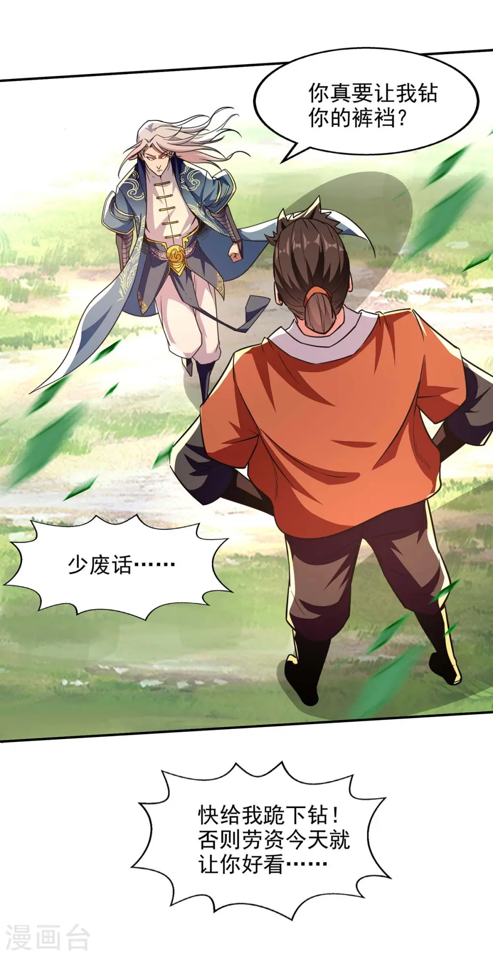 第96话 刁难 第21页