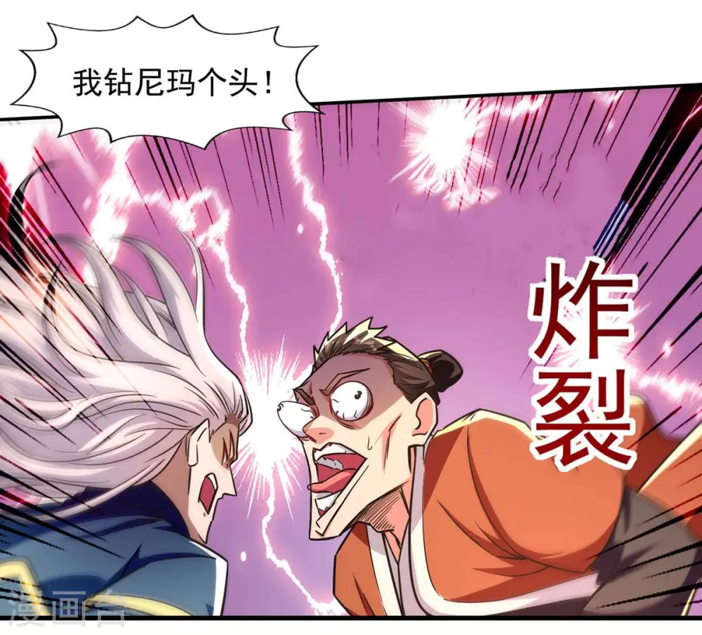 第96话 刁难 第22页