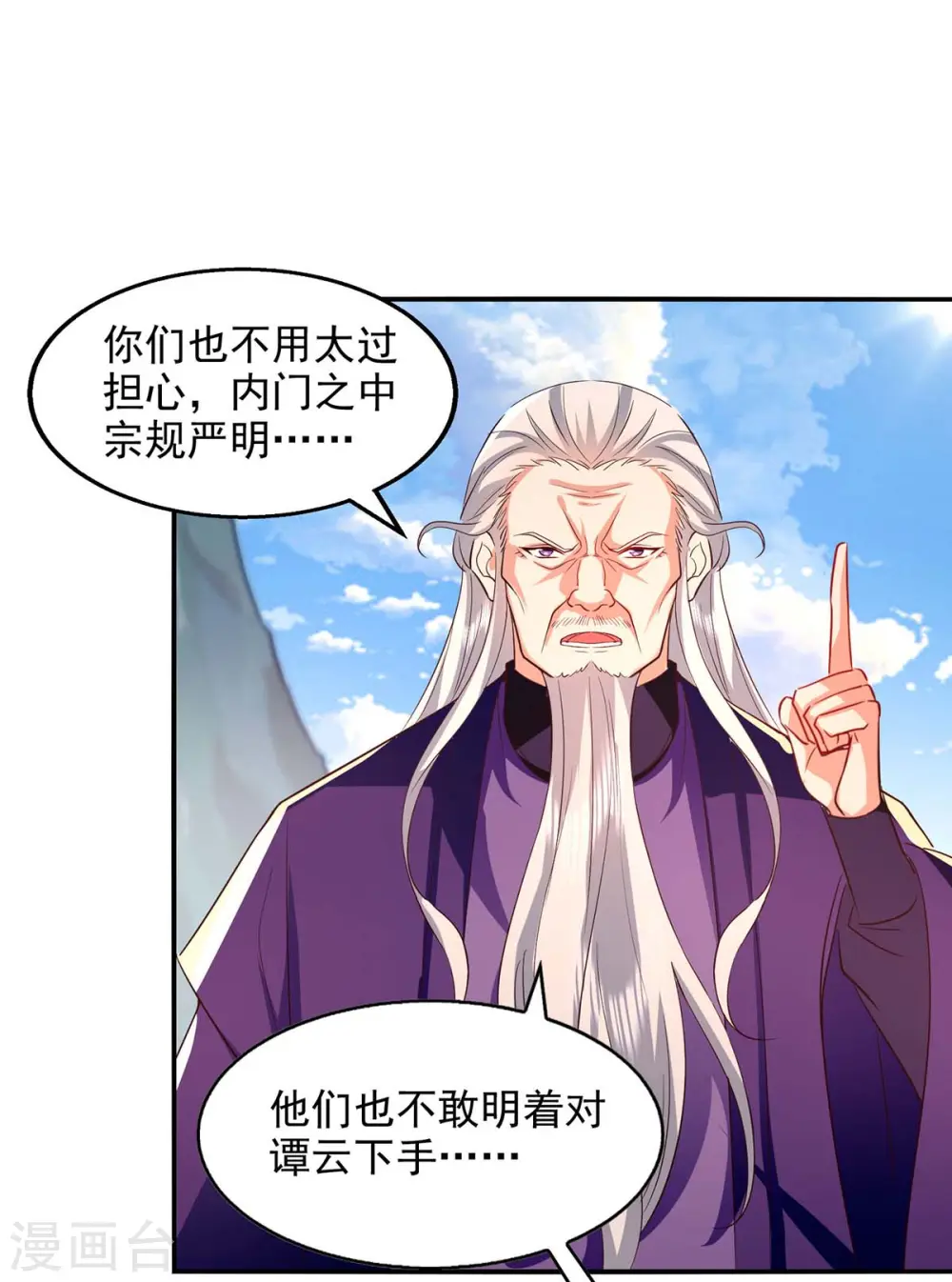 第95话 神仙姐姐 第1页