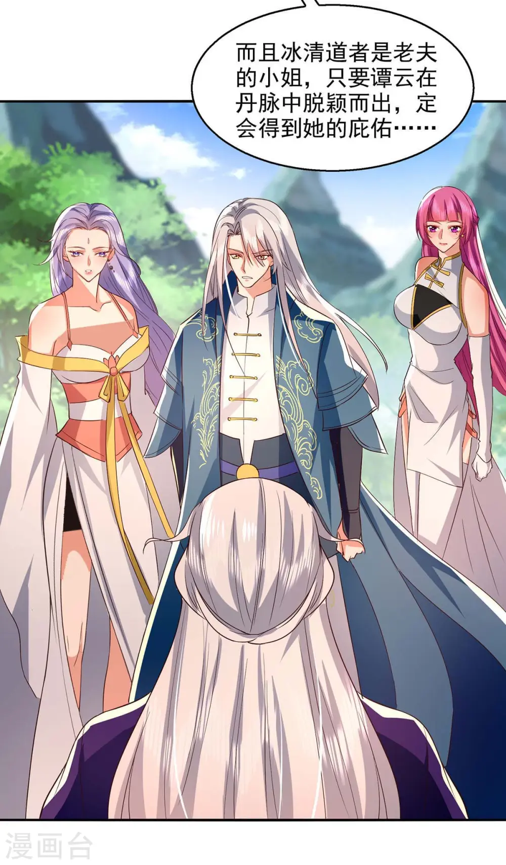 第95话 神仙姐姐 第2页