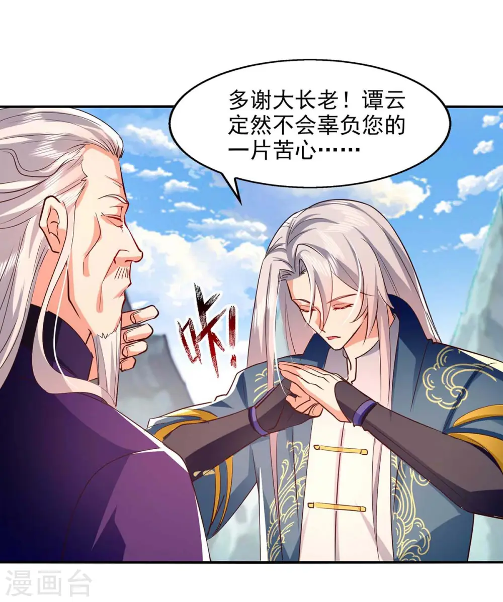 第95话 神仙姐姐 第3页