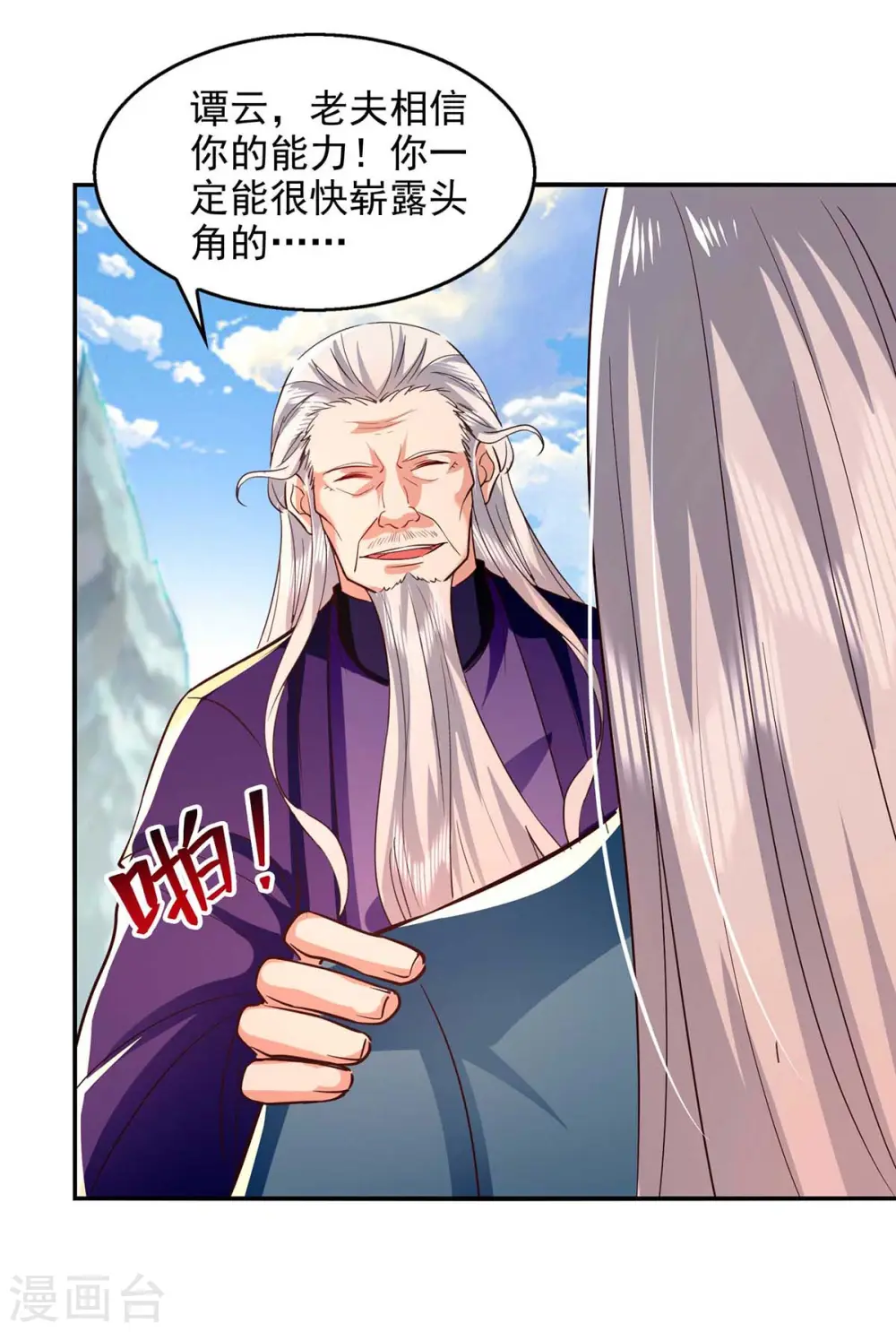 第95话 神仙姐姐 第4页